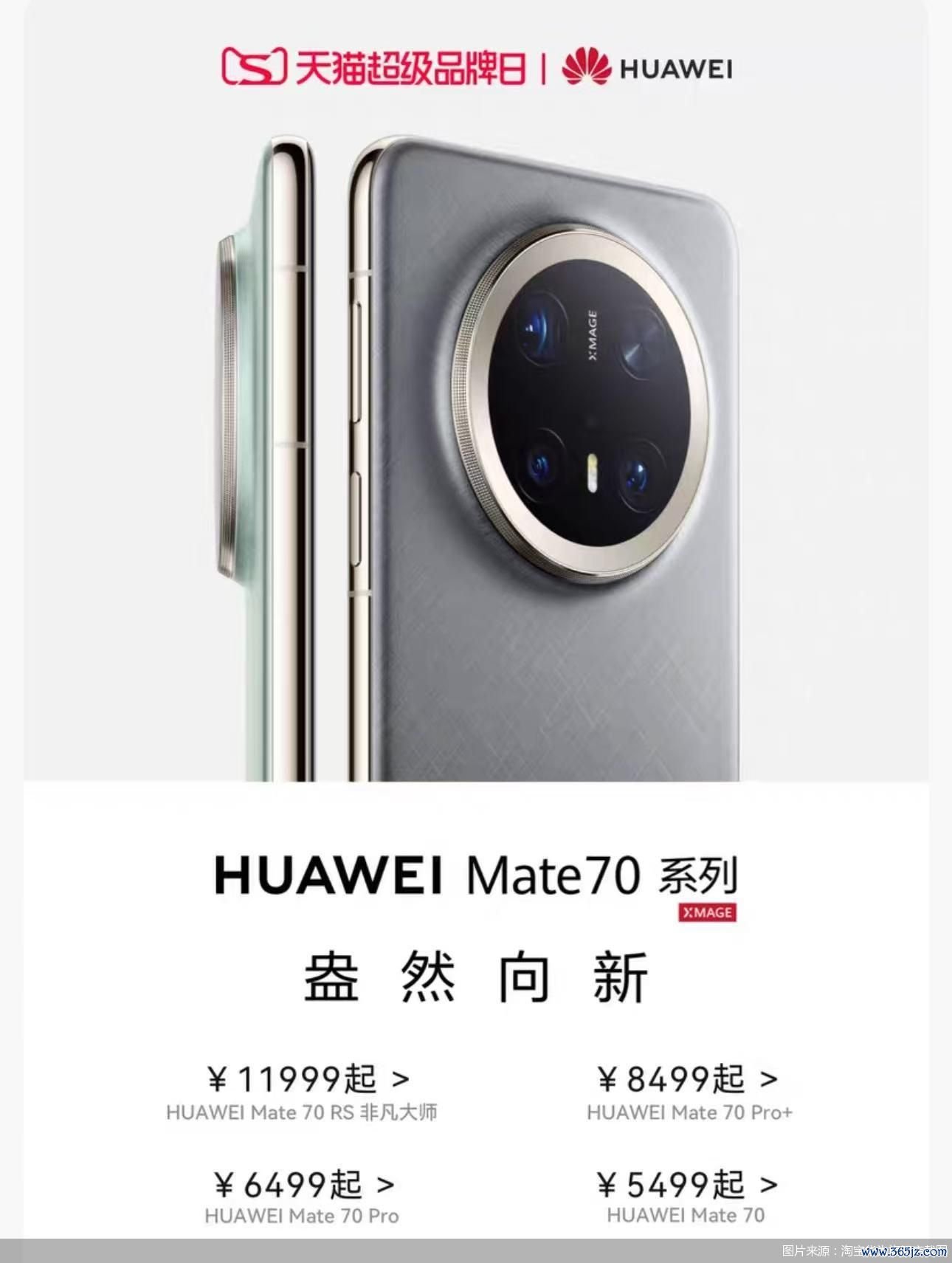 图片开首：淘宝华为旗舰店截图