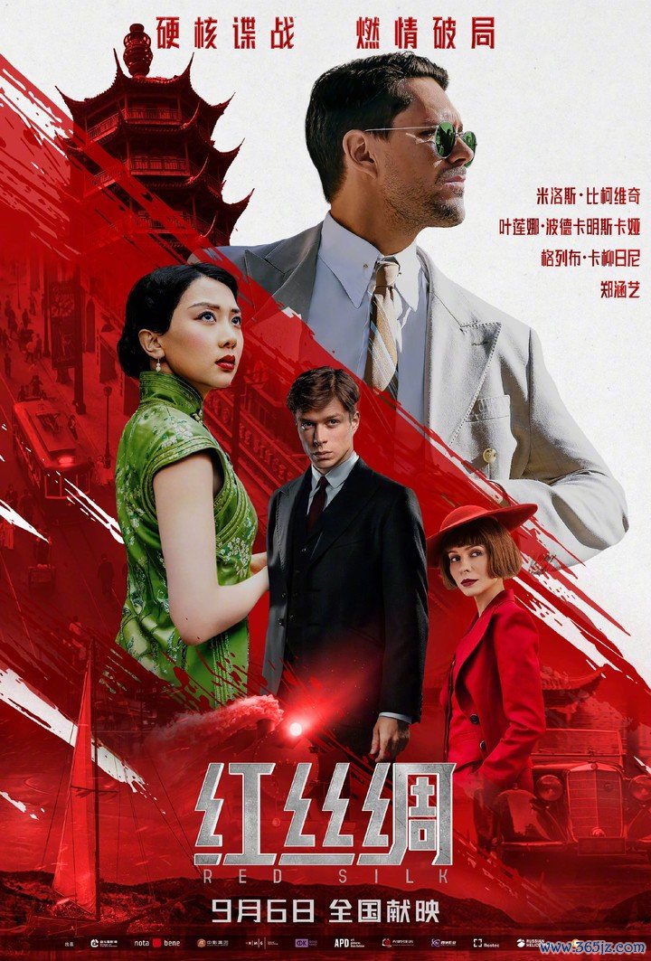 昨日,电影《红丝绸》官宣定档 9 月 6 日,并发布「热血出击」版定档海报。
